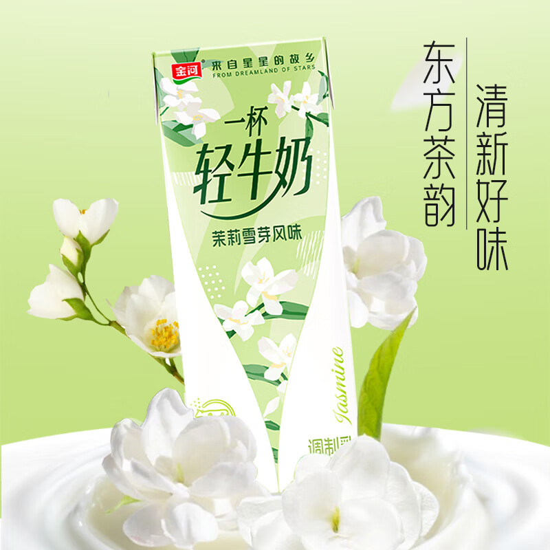 【仅需24.9】金河牛奶 茉莉雪芽风味牛奶200ml*12盒