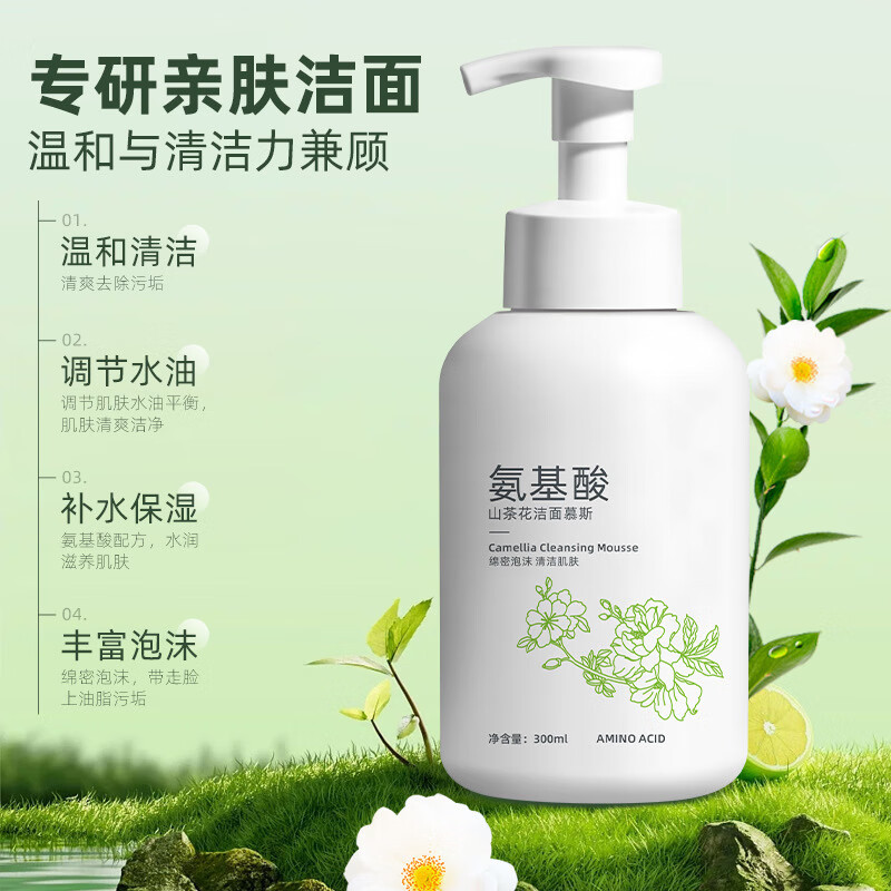 氨基酸山茶花氨基酸洁面慕斯深层清洁保湿 山茶花洁面慕斯洗面奶*3瓶
