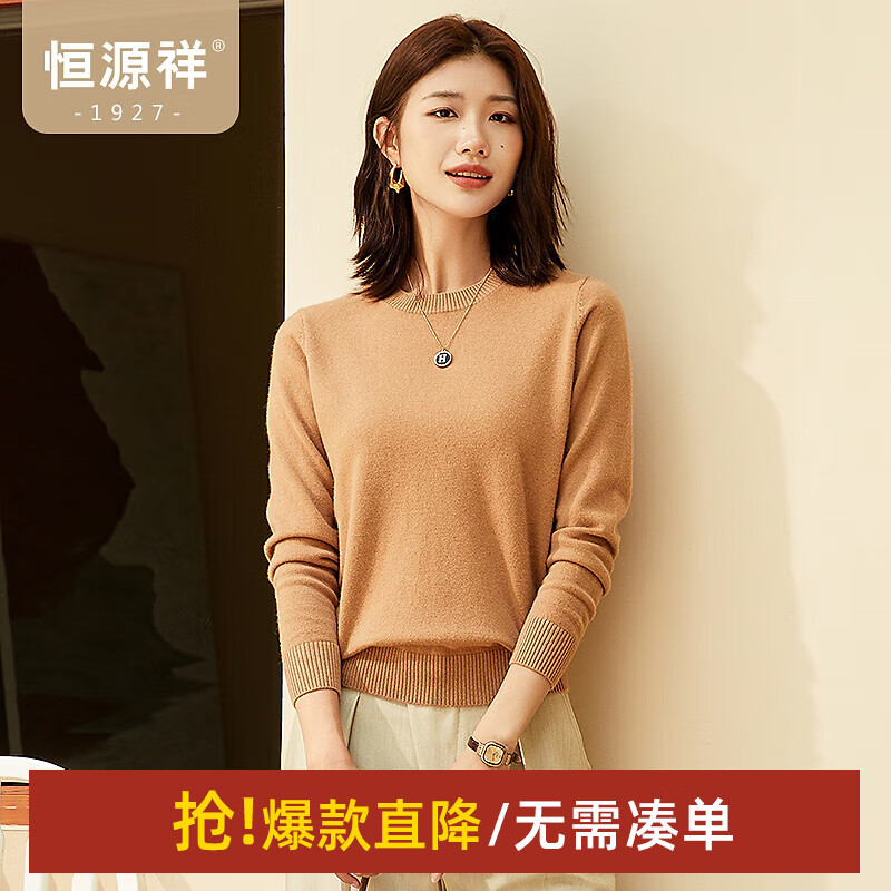 ✨哇塞！恒源祥女款纯羊毛打底衫，秋冬时尚百搭神器来袭！