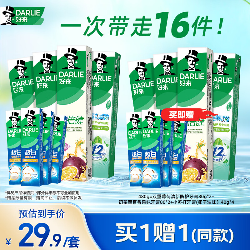 好来(原黑人)茶倍健初萃茶百香果味健齿清新8支牙膏套装共480g 