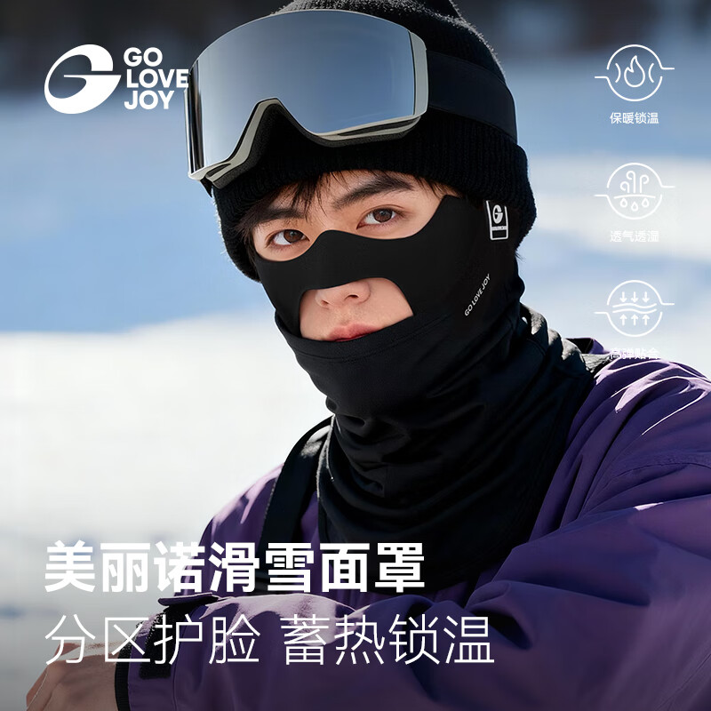 GOLOVEJOY高乐捷滑雪面罩分区护脸男女冬季含羊毛脖套毛线帽子防寒保暖黑色