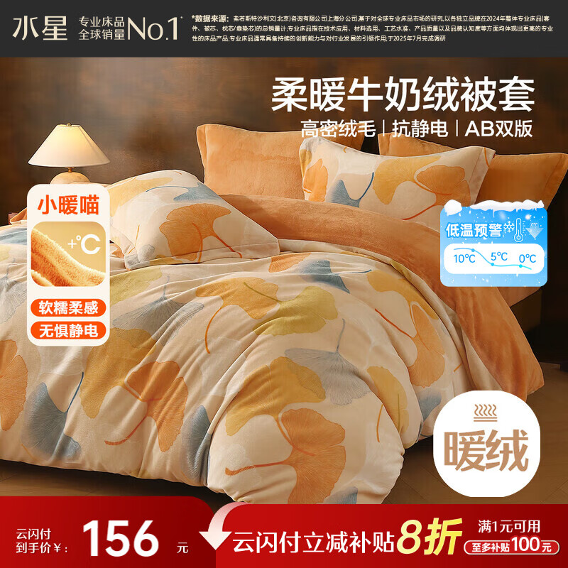 水星家纺被套牛奶绒冬季双面保暖被罩抗静电A类暖绒双人被褥套200x230cm
