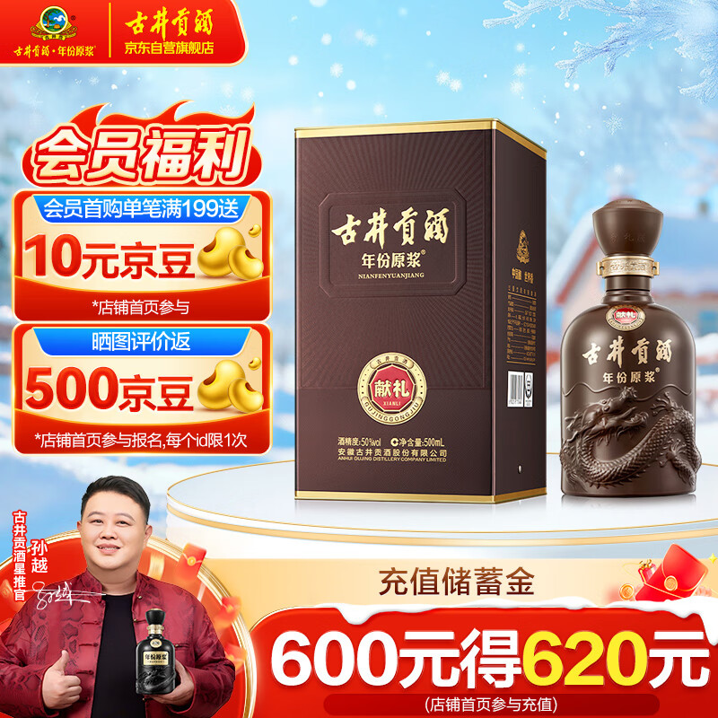 自营 古井贡酒 原浆献礼 50度 500ml*1瓶 到手85元，返5超市卡 - 线报酷