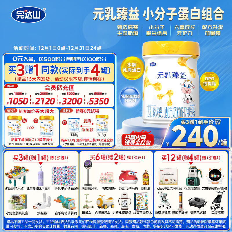 完达山新国标 元乳臻益 较大婴儿配方奶粉2段818克（6-12个月婴儿）