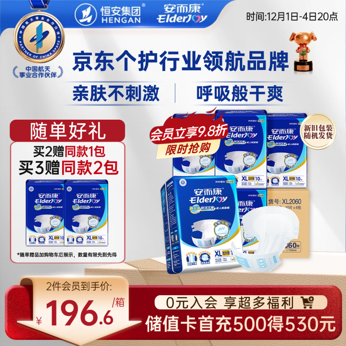 安而康（Elderjoy）舒适干爽成人纸尿裤XL60片臀围>110cm成人尿不湿老人亲肤