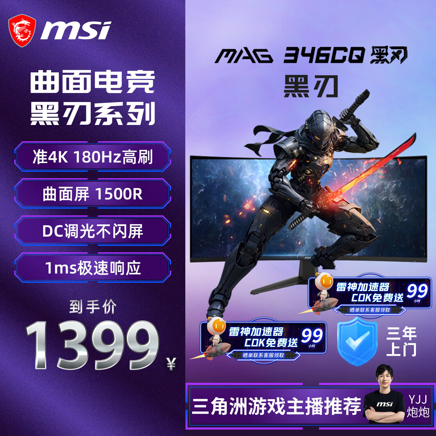 微星（MSI）34英寸 准4K 180Hz 支持HDR 曲面屏 1500R 1ms响应 低蓝光 莱茵护眼认证 游戏电竞显示器MAG 346CQ