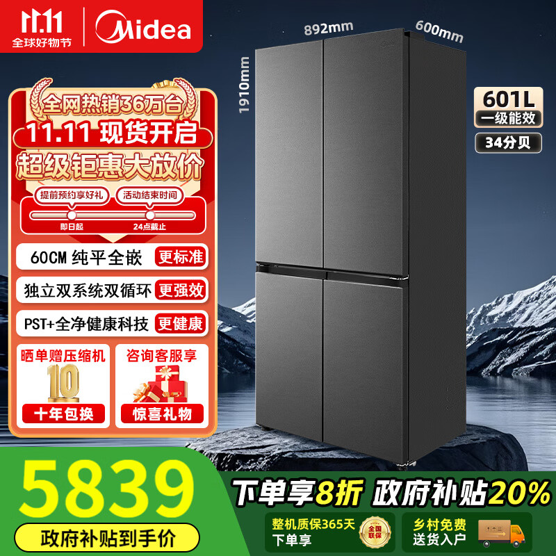 美的（Midea）熊墩墩系列603/601纯平全嵌60cm十字四开门双系统循环变频光波养鲜pst+一级风冷无霜家用电冰箱