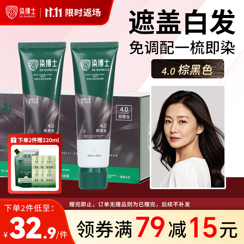 染博士染发膏 棕黑色染发剂 植物亲肤盖白发在家精油染健康染 官方正品