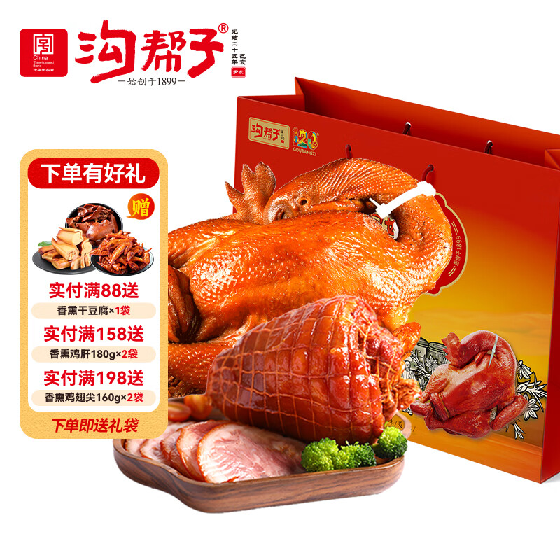 沟帮子烧鸡熏鸡双拼组合 工厂直发 开袋即食 东北特产 中华老字号 悦享组合 熏鸡+猪肘