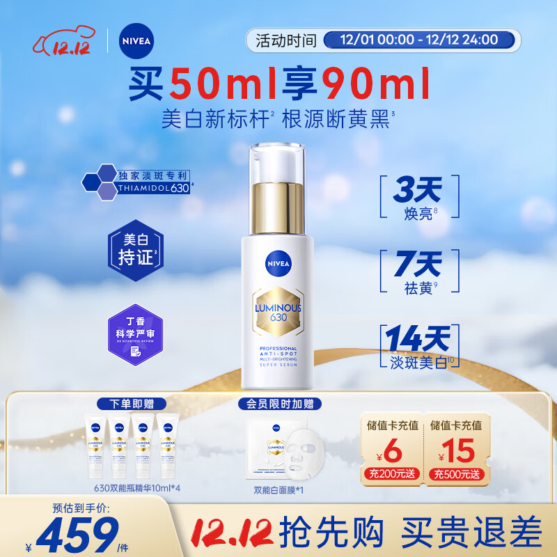 妮维雅（NIVEA）630双能瓶精华50ml 双抗美白精华液 护肤品生日礼物女