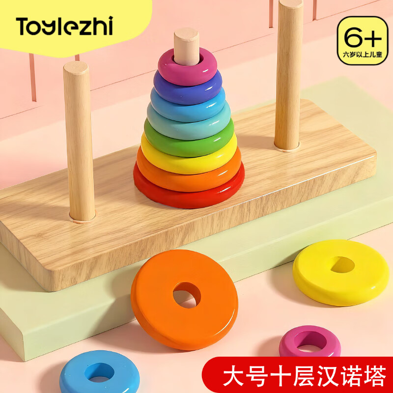 Toylezhi汉诺塔10层叠叠乐早教儿童益智玩具罗汉塔男女孩节日生日礼物
