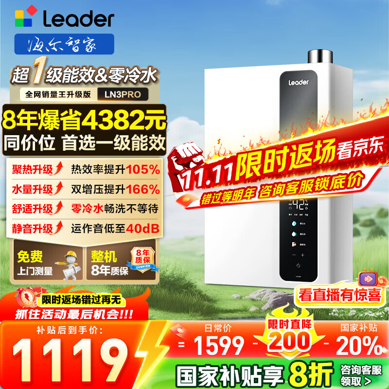 海尔（Haier）智家出品Leader统帅【咨询客服领国补超一级能效LN3PRO零冷水】燃气热水器天然气16升节能恒温家用 16L LN3PRO【一级能效+零冷水】