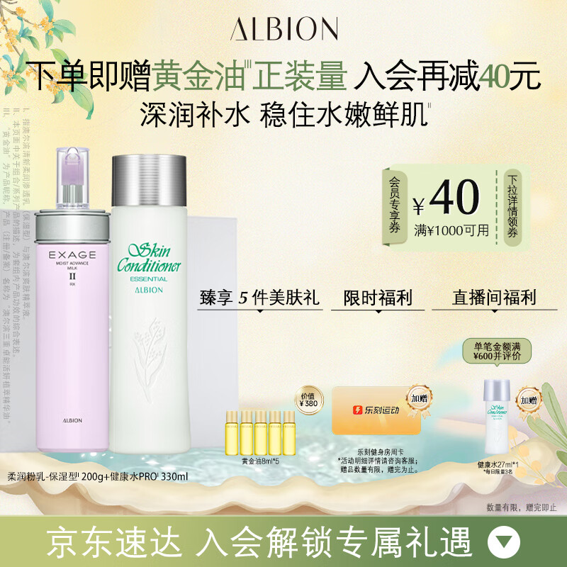 澳尔滨清新柔润护肤套装健康水330ml+乳液200g保湿型舒缓水乳套装