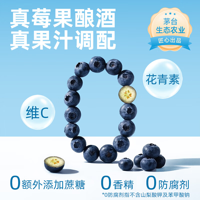 悠蜜（umeet）茅台生态蓝莓气泡酒 微醺果酒 起泡酒女生低度小甜酒聚会自饮 香柚味375ml*1瓶