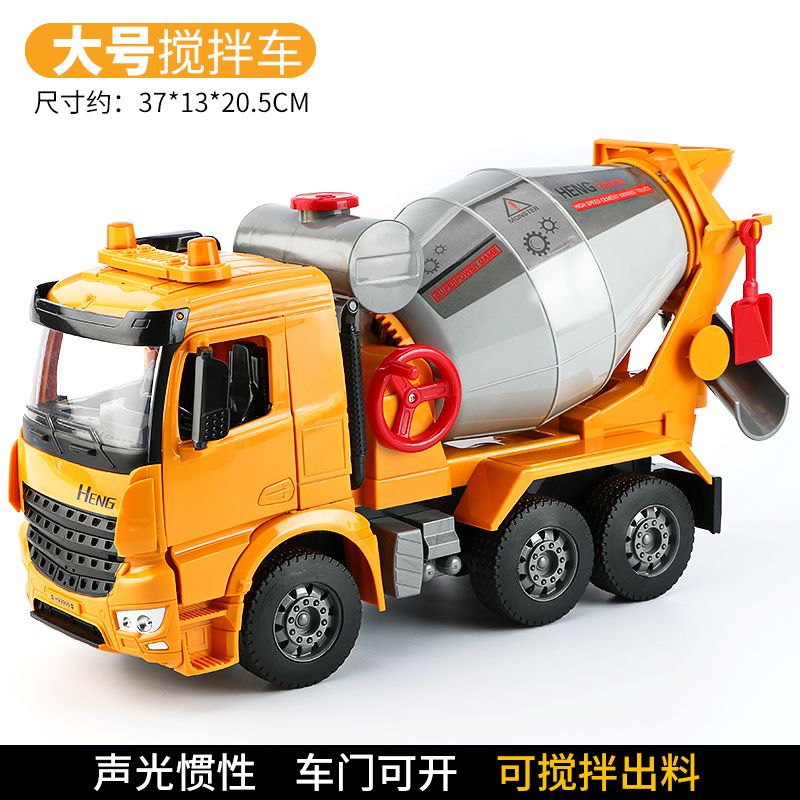甄萌 儿童混泥土工程车水泥车罐车水泥搅拌车模型大号玩具惯性声光