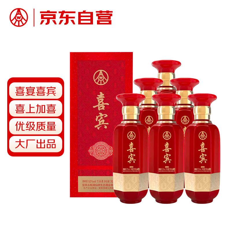 仙林 五粮液仙林生态喜宾竹荪酒52度500ml*6瓶整箱婚庆喜宴酒