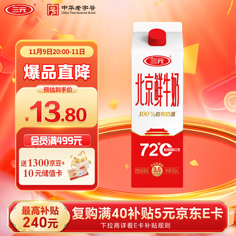 三元北京鲜牛奶950ml  72度瓶装纯牛奶儿童营养孕妇低温冷藏牛奶