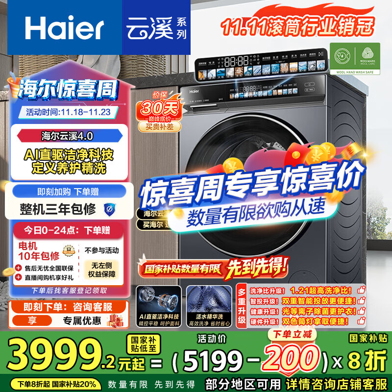 海尔（Haier）云溪4.0系列583Pro滚筒洗衣机全自动10公斤京东自营 超薄家用家电国家补贴京东自营一级能效内衣洗