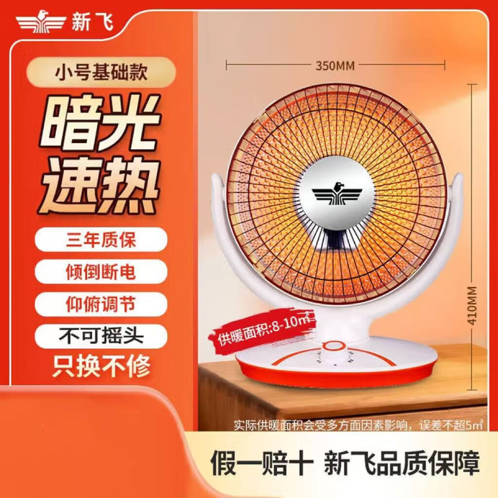 新飞小太阳取暖器家用电暖器办公室桌面暖脚神器台式暖风机浴室小型烤火电暖器电热扇 速热型1000W 小号基础款 A-68/300 咨询客服享优先发货