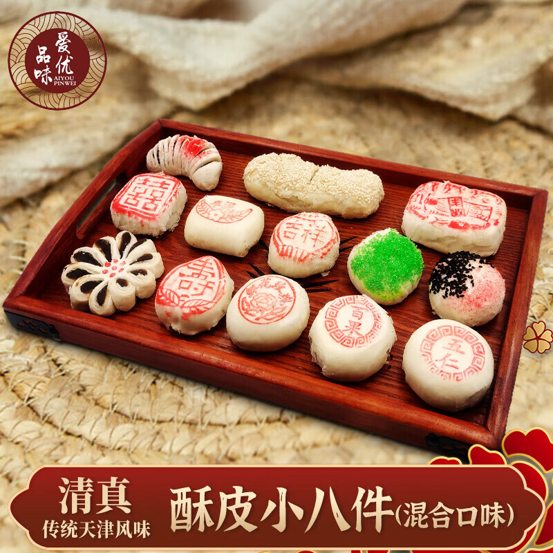 桂順齋天津特產(chǎn)小八件白皮酥皮五仁百果椒鹽豆沙棗泥清真糕點(diǎn)點(diǎn)心 口味如圖/八塊/約一斤（無(wú)禮盒）