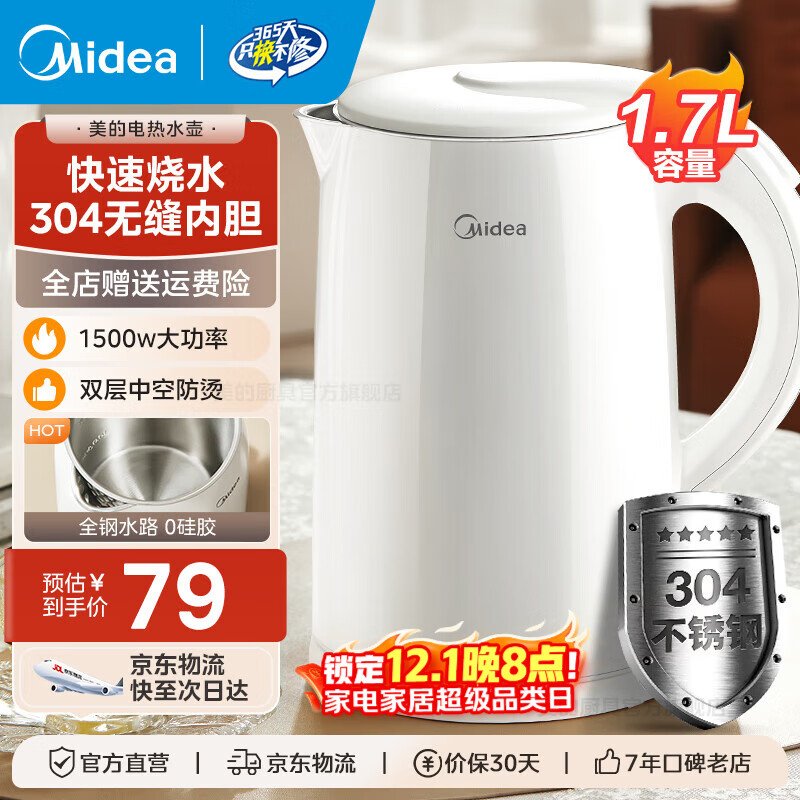 美的（Midea）电烧水壶全自动一体电热水壶大容量烧水家用便携烧水壶自动断电一体无缝内胆不锈钢防烫开水壶 1.7L 【7分钟烧开】304不锈钢内胆