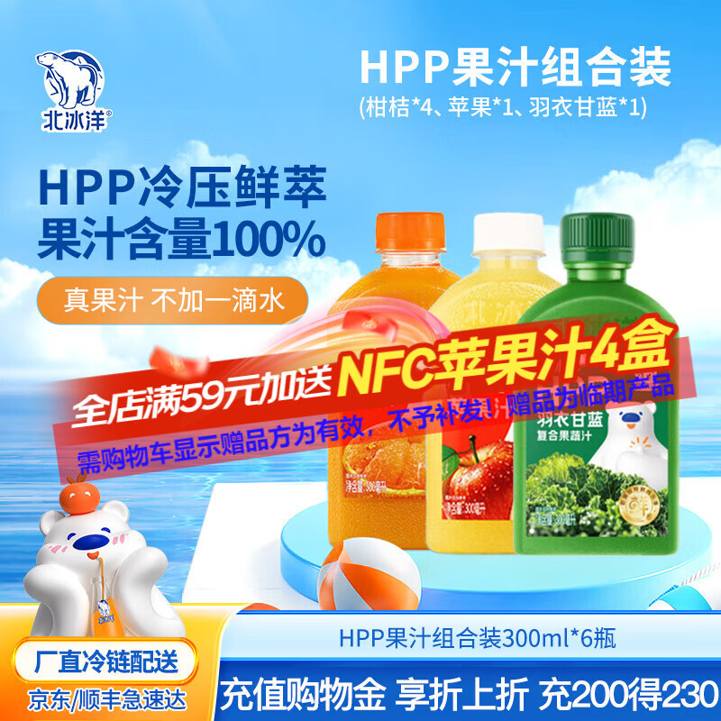 北冰洋柑桔汁果汁饮料 100%鲜果HPP冷压榨桔汁 柑桔*2+苹果*2+桑葚*2+石榴*2