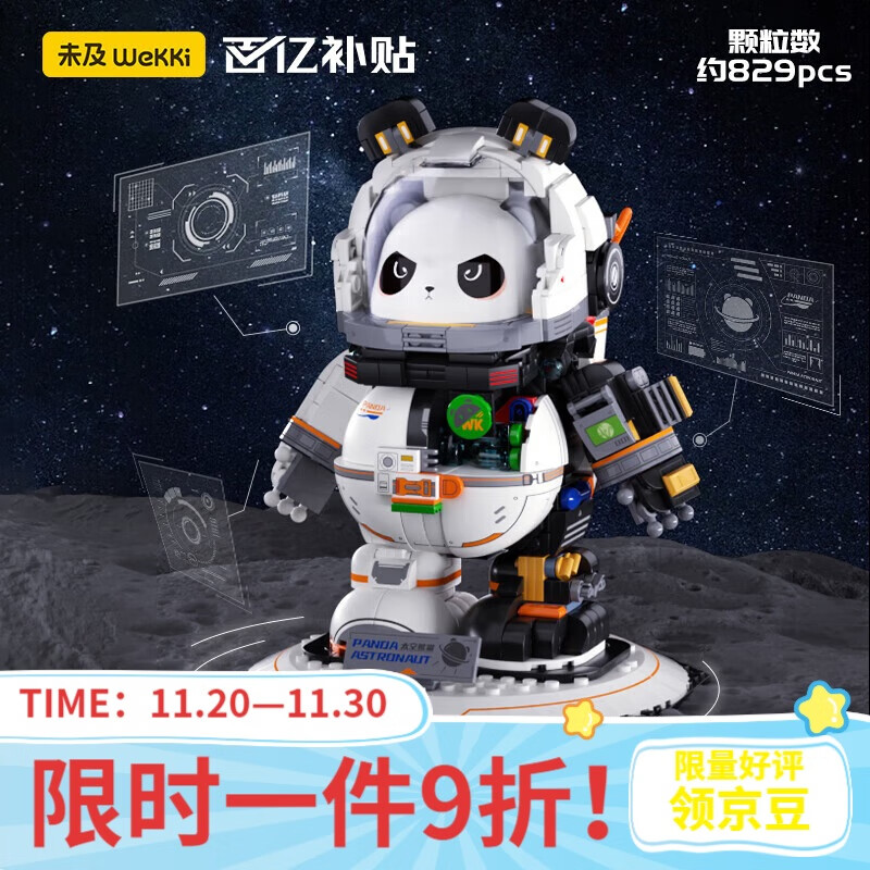 未及太空熊猫积木宇航员儿童玩具积木拼装益智玩具男孩男生生日礼物