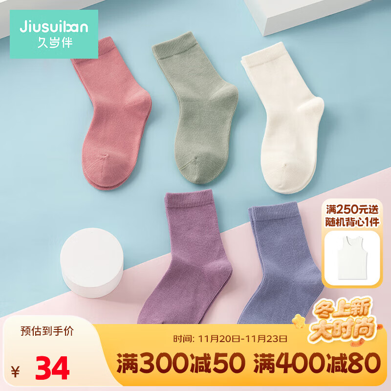 久岁伴儿童袜子秋冬季男女童棉袜中筒袜中大童宝宝透气校园运动袜5双装 女童 109955款 9-12岁 鞋码32-35/脚长20-22cm