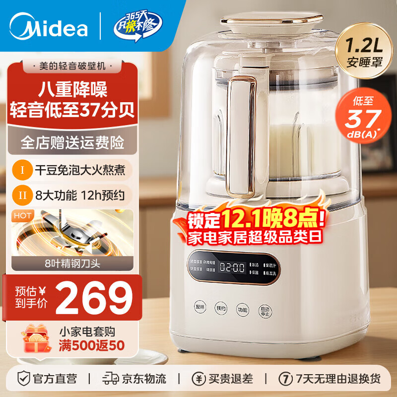 美的（Midea）破壁机家用降噪低音大容量豆浆机智能全自动免煮五谷杂粮多功能辅食机料理机榨汁机 【轻音破壁1.2L】PB60P2-028