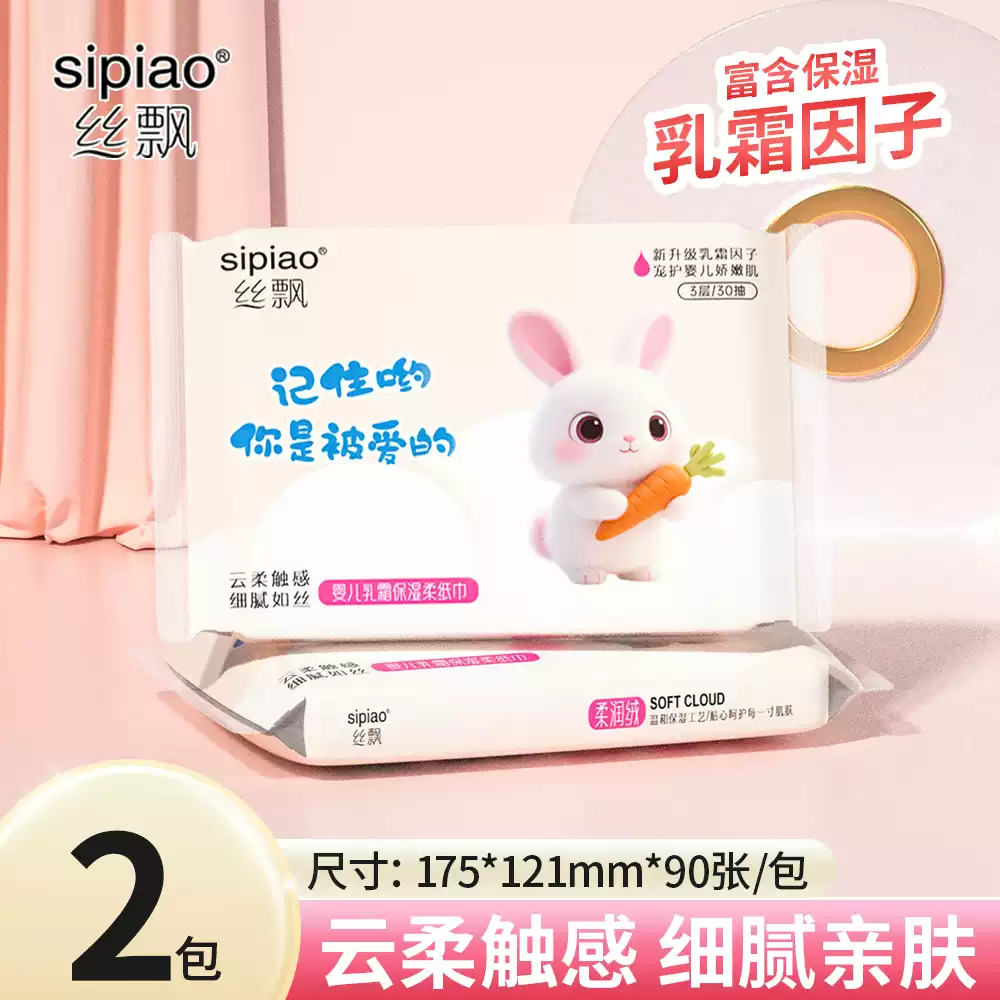 丝飘丝飘抽取式面巾纸家用宿舍厕所餐巾纸面巾纸可擦手卫生纸实惠装 1张*1提 套餐一