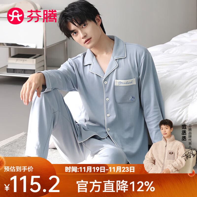 芬腾睡衣男纯棉2025秋新款简约纯色翻领休闲外穿长袖家居服套装 浅蓝 L