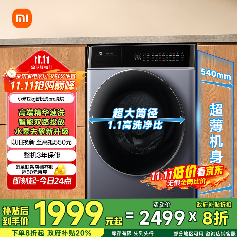 米家小米【国家补贴20%】滚筒洗衣机12KG智投洗Pro洗烘一体 全自动精华洗大容量 以旧换新XHQG120MJ303