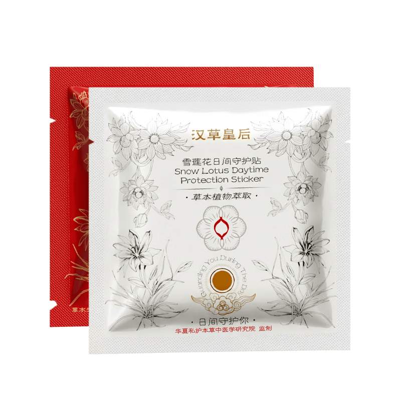 汉草皇后雪莲日夜守护贴女妇科私处保养草本抑菌私密护理护垫 纯棉 160mm 50片 5盒【买3送2】滋养调理长效护养