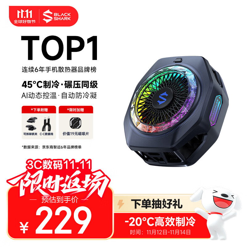 黑鲨5Pro磁吸手机散热器 游戏直播半导体散热背夹降温神器 适用平板苹果17iPad小米红魔iqoo一加绝区零