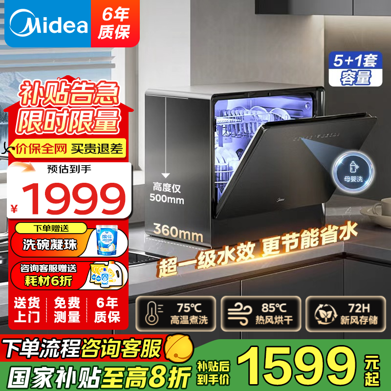 美的（Midea）台式洗碗机 小尺寸小户型家用全自动嵌入式壁挂式 5+1套一级水效专利母婴洗热风烘干洗烘消存一体 UP2 Pro