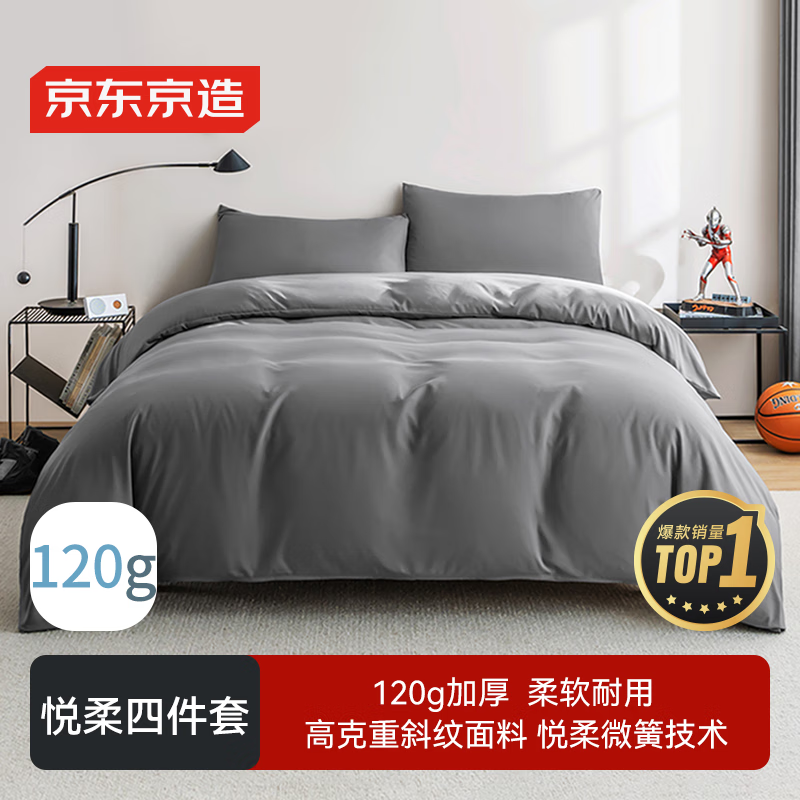 京东京造悦柔四件套 120g加厚耐用磨毛A类床单被套床上四件套 1.8米科技灰