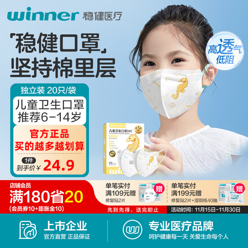 稳健儿童口罩3D立体一次性小孩宝宝学生幼童夏季轻薄透气低阻高透口罩 6-14岁 海洋系列混装20袋/盒