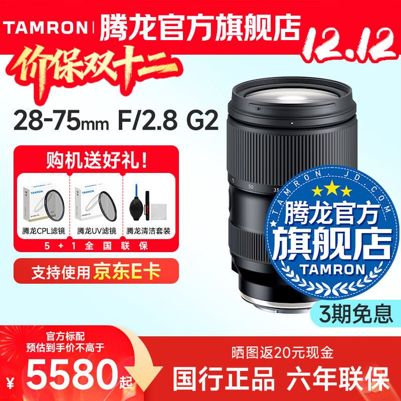 腾龙（Tamron）A063 28-75mm F/2.8 G2 28-75二代视频直播全画幅E口微单镜头风光人像2875mm 索尼FE卡口 官方标配【送腾龙UV镜+腾龙CPL偏振+清洁套装】
