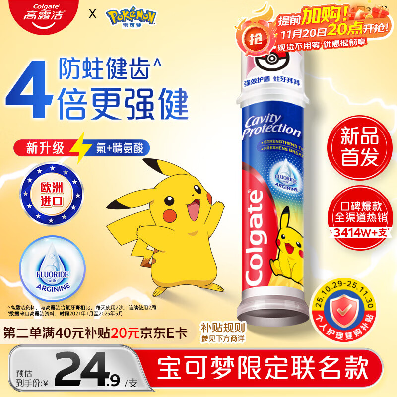 高露洁（Colgate）宝可梦联名皮卡丘欧洲进口防蛀直立按压泵式牙膏130g含氟健齿自营