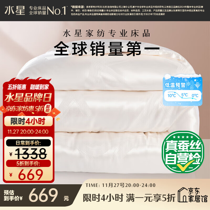 水星家纺蚕丝被100%蚕丝冬被子冬季加厚保暖被芯被褥约6.1斤200×230cm
