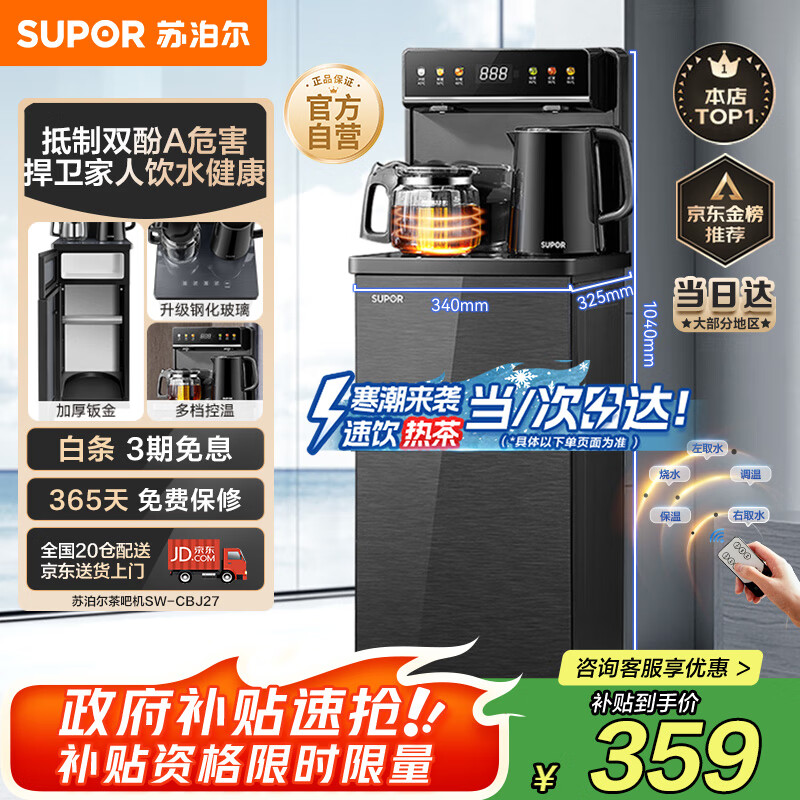苏泊尔（SUPOR）茶吧机家用高端客厅用茶吧柜饮水机一体机 下置水桶全自动立式烧水壶办公电热水壶智能水吧CBJ27