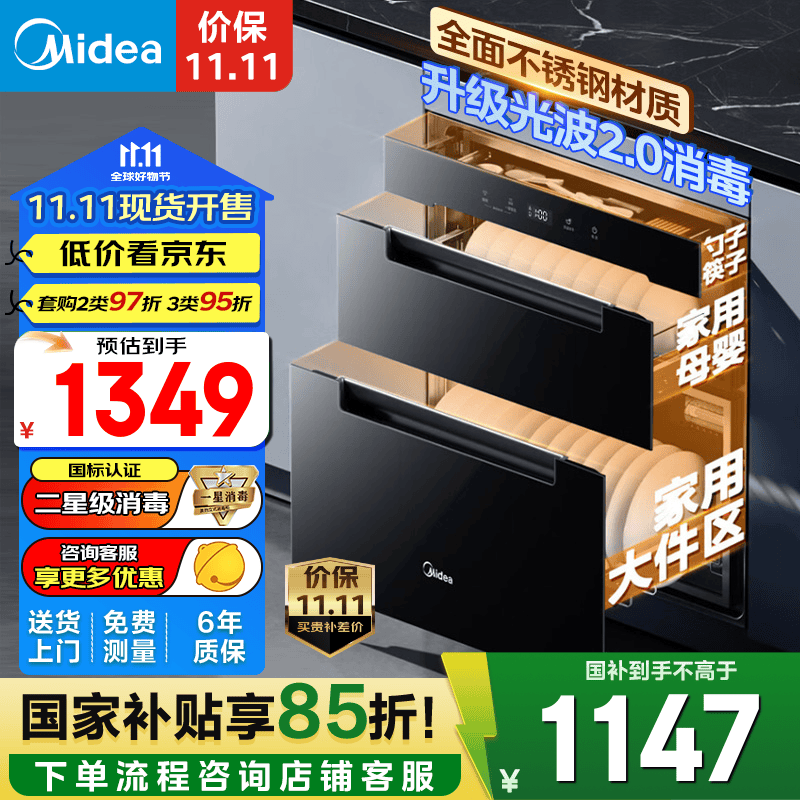 美的家用消毒柜二星级碗柜嵌入式全腔不锈钢光波2.0消毒紫外线 110L大容量110Q21 Pro 二星级 110L