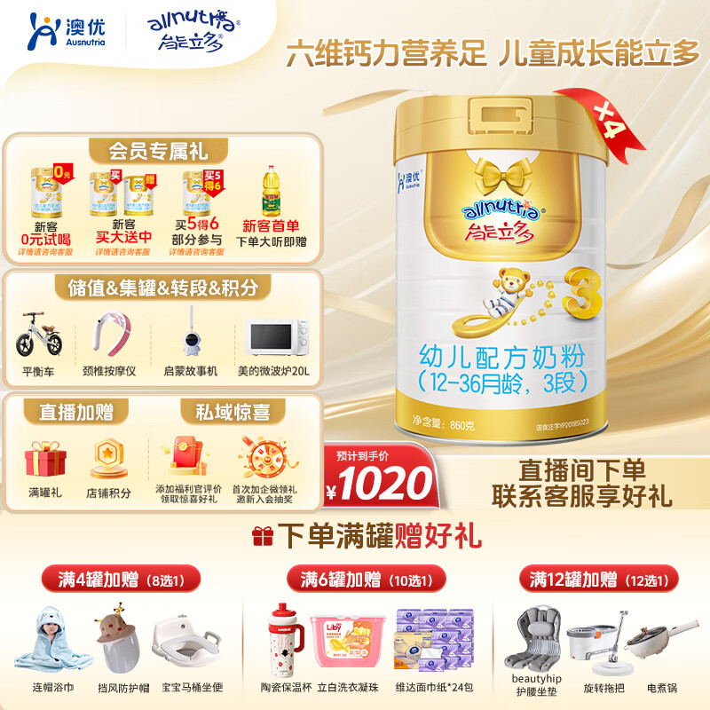 澳优（Ausnutria）能立多【直播加赠】幼儿配方奶粉（1-3岁）3段 能立多3段860克*4罐【直播加赠】