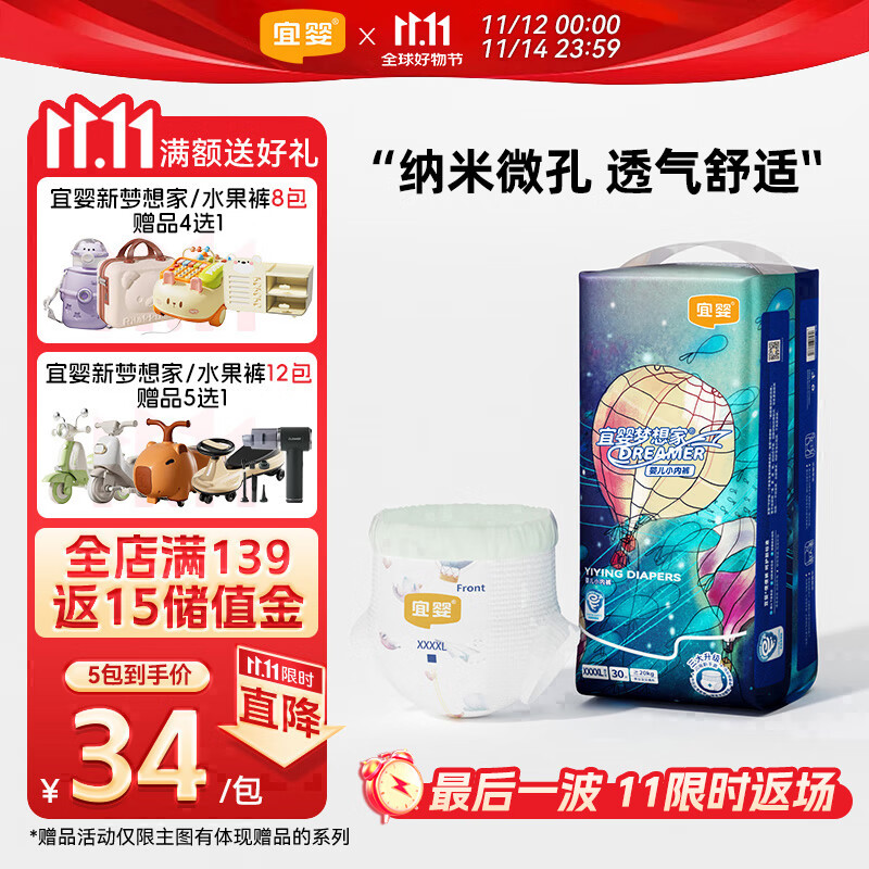 宜婴新梦想家全包臀小内裤4XL30片拉拉裤超薄【品牌直供 安心品质】