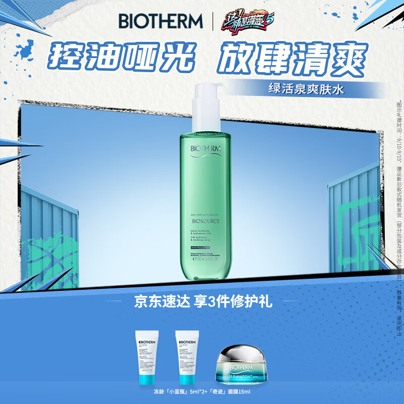 碧欧泉（BIOTHERM）女士活泉新润透爽肤水200ml(补水保湿控油 收敛毛孔 送女友礼物)