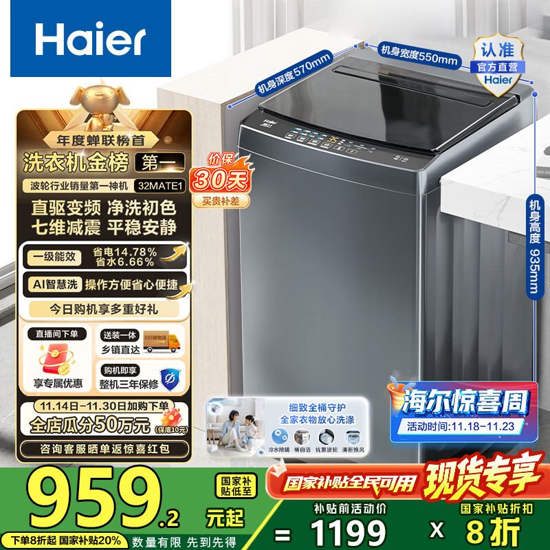 海尔（Haier）波轮洗衣机全自动10公斤大容量 一级能效直驱变频懒人家用出租房宿舍B32Mate1以旧换新国家补贴20% 金榜推荐丨升级抗菌波轮丨智能预约