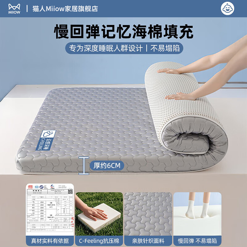 猫人（MiiOW）深睡记忆棉床垫遮盖物家用软垫1.8x2米海绵垫子单双人床褥子宿舍 云感三棱灰-灰边-厚约6cm 150*190cm【云感深睡丨沉浸入梦】