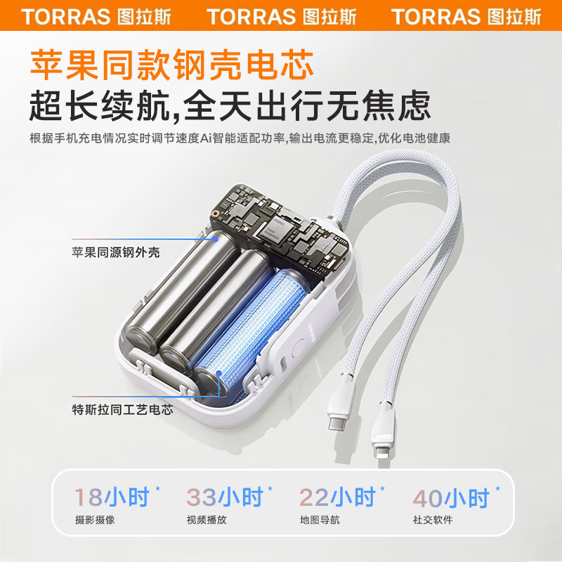 图拉斯充电宝【3C认证丨45W自带双线】20000毫安小方块可上飞机移动电源小巧便携适用苹果17promax华为16 【云朵白|2w毫安】C口+PD双线 新国标3C认证丨超Mini自带双线丨顶配续航王