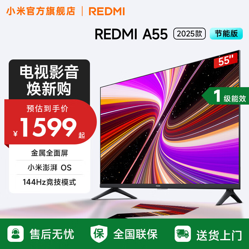 小米（MI）REDMI电视55英寸 一级能效 144Hz高刷 2+32GB 智能电视 A55 2025 节能版 家电国家补贴 L55RB-RAE 55英寸