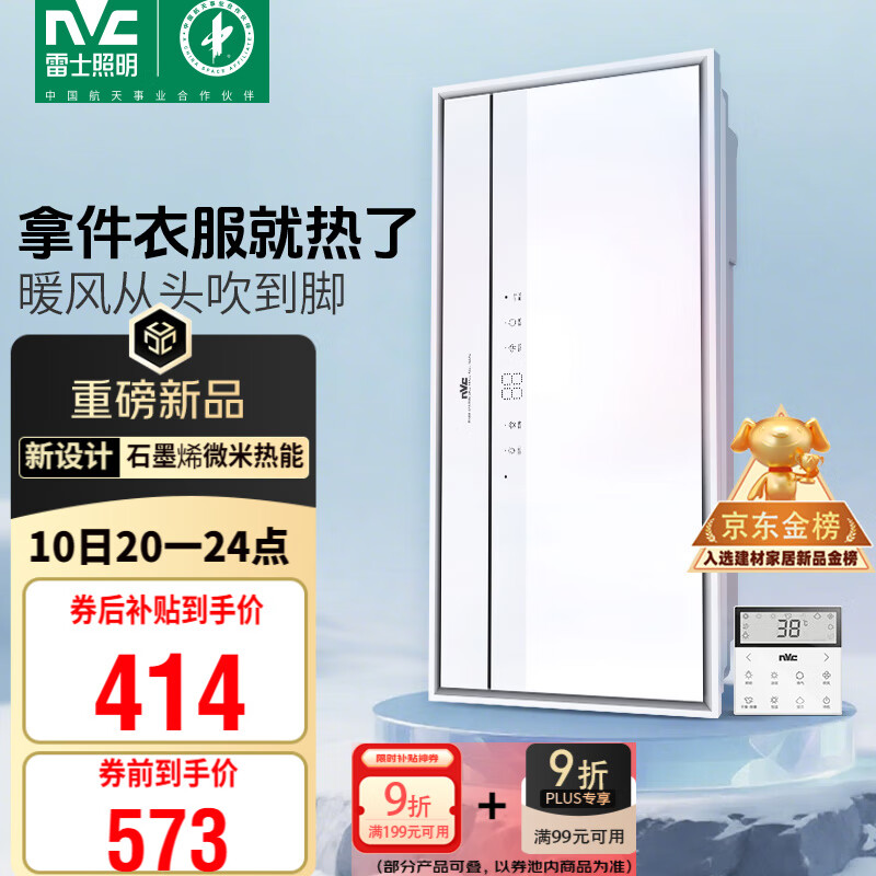 雷士（NVC）石墨烯变频摆叶风暖浴霸人感夜灯暖风照明排气一体浴室卫生间Y427